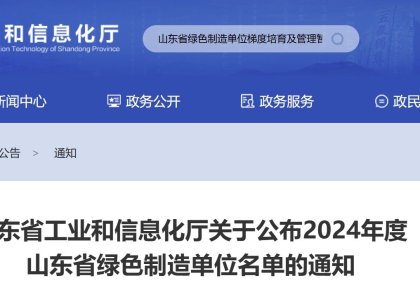 V体育获评山东省「绿色工厂」 践行低碳发展之路再获认可