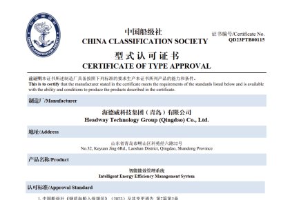 引领智能船舶新将来！V体育能效治理系统获得CCS型式认可证书