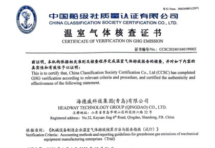 「碳足迹」权威认证！V体育接连获得多项中国船级社低碳评定证书