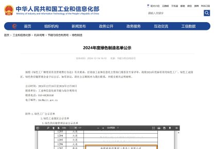 践行低碳之路！V体育获评2024年度「国度绿色工厂」